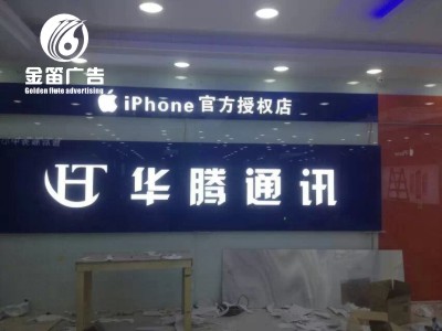 華騰通訊手機店(diàn)LED不鏽鋼樹(shù)脂發