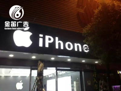 手機店(diàn)蘋果LED不鏽鋼樹(shù)脂發光字