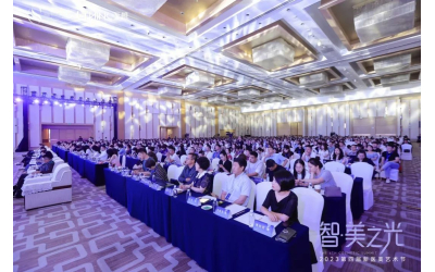 智美之光，熠爍羊城I2023新醫(yī)美藝術(shù)節(jié)主論壇現(xiàn)場(chǎng)直擊