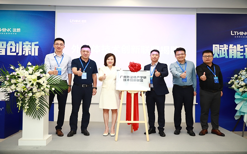 匯才聚智創(chuàng)偉業(yè) - 外泌體技術(shù)創(chuàng)新聯(lián)盟創(chuàng)立大會暨學術(shù)研討會成功舉辦