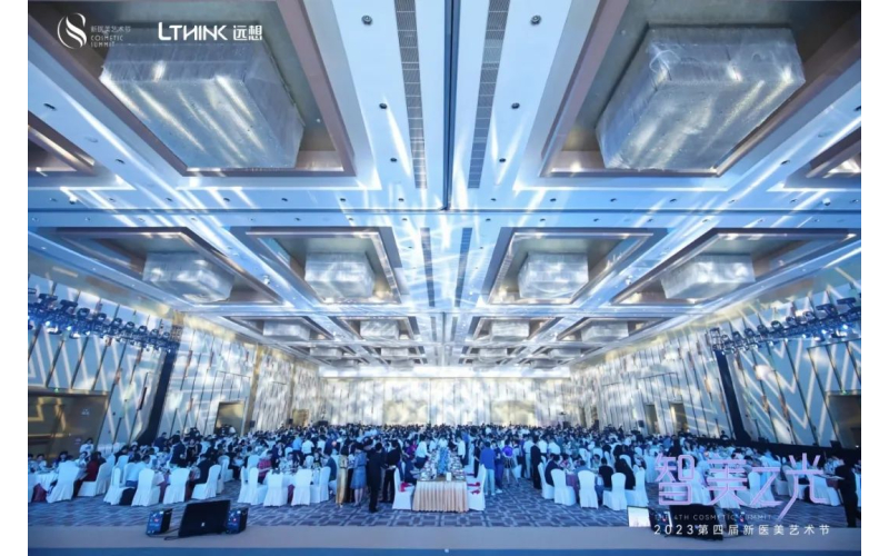 2023新醫美藝術節圓滿收官，以智予光照耀醫美進化之路